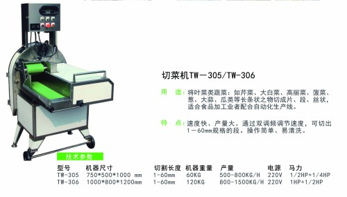 切菜机