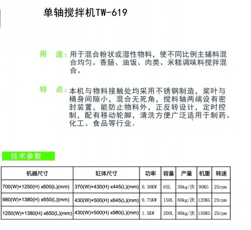 单轴搅拌机